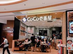 门面-CoCo壱番屋
