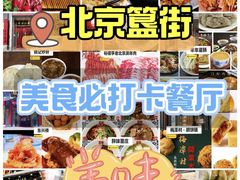 -簋街