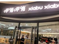 门面-呷哺呷哺(新世界百货望京店)