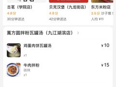 -万方圆拌粉瓦罐汤(九江湖滨店)