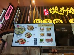 -馍界传奇·肉夹馍·手工面(中北永旺店)