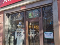 门面-火联烧烤(学院路创始店)