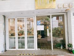 门面-甛时(咸奶油特色店)