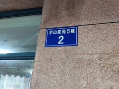 -胖子饭店(兴学弄店)