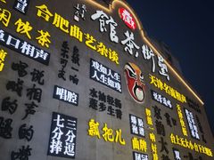 -吴山贡鹅(罍街店)