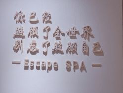 -梵隐SPA