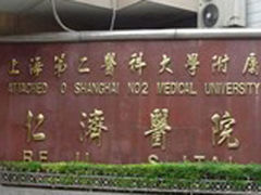 门面-上海交通大学医学院附属仁济医院(西院)