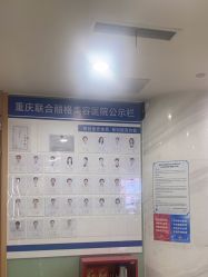 -重庆联合丽格第五医疗美容医院
