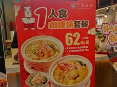 -白熊咖哩(新世界城店)