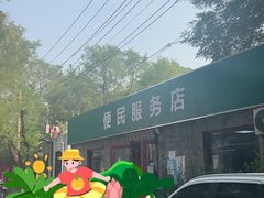 -清真-戏楼王记牛肉面