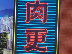 -荣叔港式沙嗲牛肉火锅(正佳潮流店)