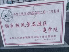 -炎帝陵景区