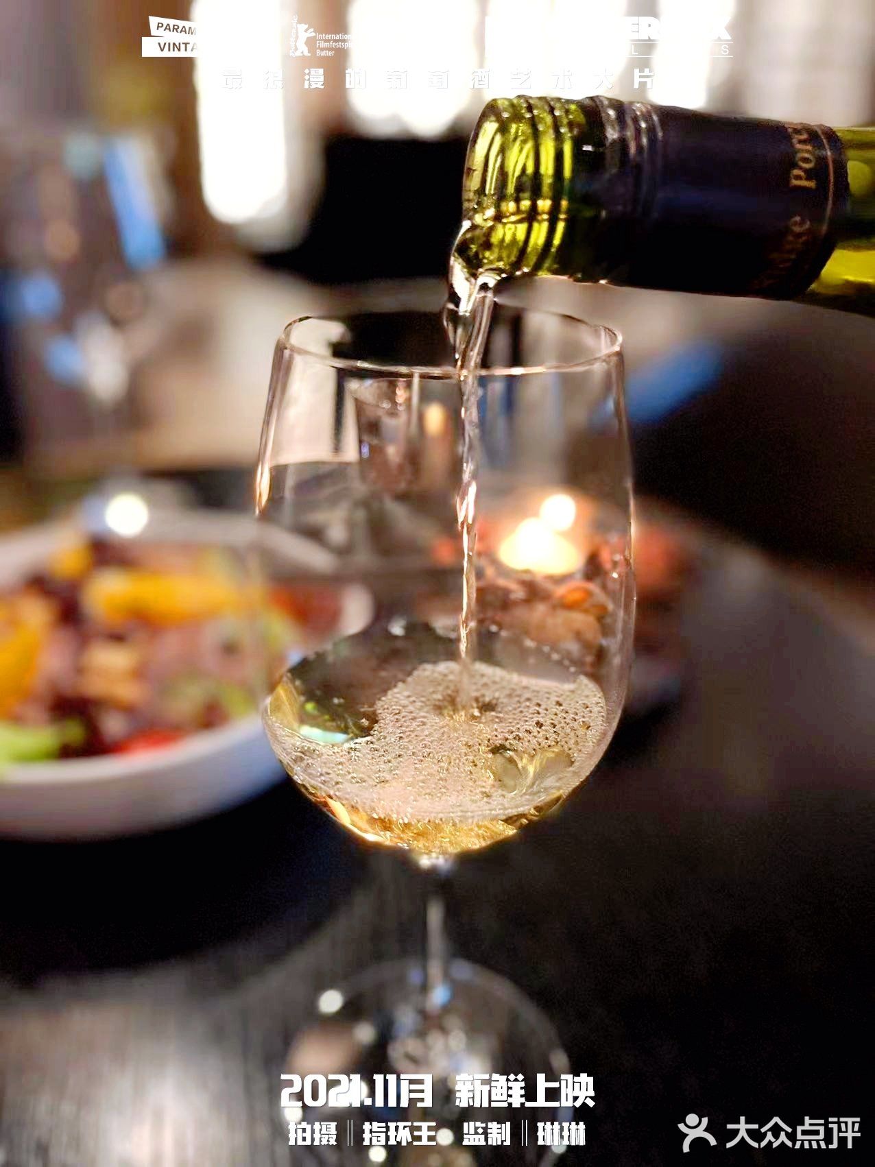 魔都探店‖wineapp葡萄酒独有的罗曼蒂克浪漫～