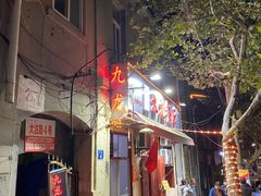 -九龙餐厅(大沽路店)