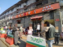 -奥华餐厅·老张记(台基厂店)