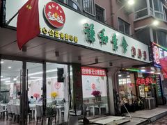 -谦和素食自助餐(云峰花园店)