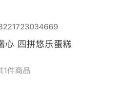 -诺心le cake(梨园店)