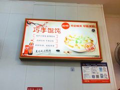 -巧手馄饨(箍桶巷店)