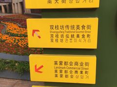-双桂坊美食街(南大街商业步行街店)