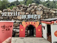 -云丘山景区