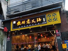 -安胖老火锅(两路口店)