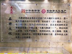 -马聚源(前门总店)