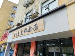 -每碗面馆(新鸿安大厦店)