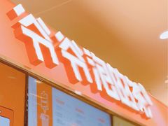 门面-爷爷不泡茶NOYEYENOTEA(武汉佰港城创始店)