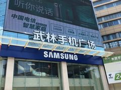 -中国电信(武林广场营业厅)
