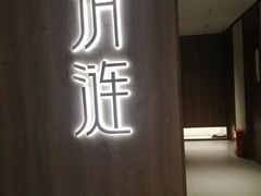 -清涟·足浴·spa·养生馆(重庆天地店)