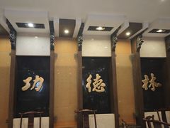 -功德林素菜饭庄(前门店)
