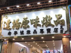 -達揚原味燉品(文明路店)