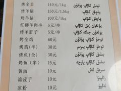 -艾力江和田馕坑烤肉店