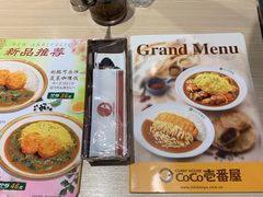 -CoCo壱番屋(久光百货店)