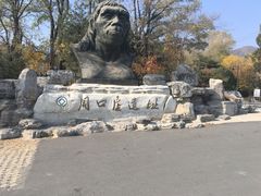 -北京周口店北京人遗址博物馆