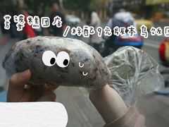 -芳婆糕团店(王府大街店)