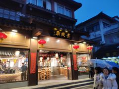 门面-老城南.鸭血粉丝汤(夫子庙店)