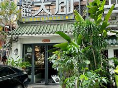 -黄鹤天厨·泡椒田鸡创始者(莲花店)
