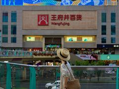 -王府井百货(总府店)