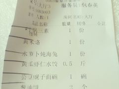 账单-天天渔港(杏林街店)