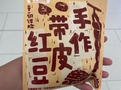 -辛一·铜锣烧(大宁久光店)