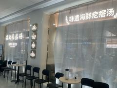 -吕氏疙瘩汤·新派鲁菜(东城万达广场店)