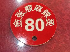 -金张掖麻辣烫(凤城一路店)