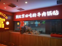 -南京牛肉锅贴