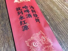 -永红源啤酒·烧烤·海鲜·大排档(青特城店)