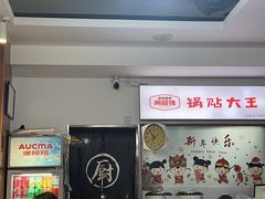 -黄阿姨锅贴大王(万航渡路店)