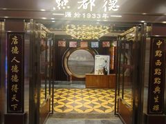 -点都德(南京新百店)