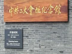 -中共二大会址纪念馆