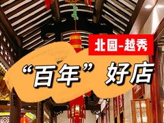 -北园酒家(小北路店)