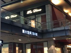 -第六空间国际家居(旺墩路店)